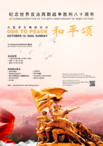 欢迎订购《和平颂》DVD 和USB China Tribune 美国华兴报